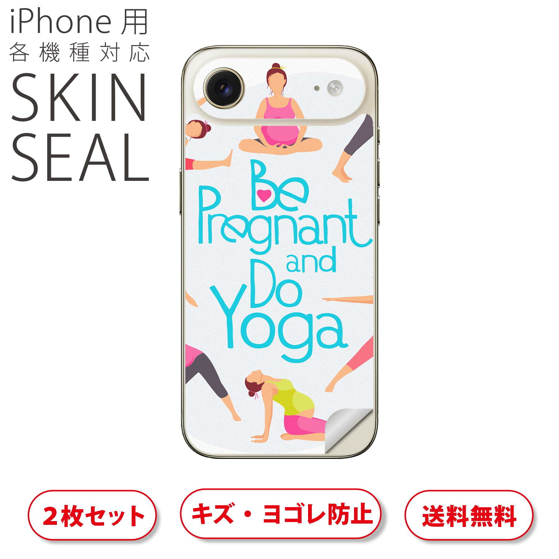 iPhone 用 デザインスキンシール 対応 2枚入り カバー デコレーション アクセサリー デコシール 高品質再剥離性シート 014202 ヨガ スポーツ