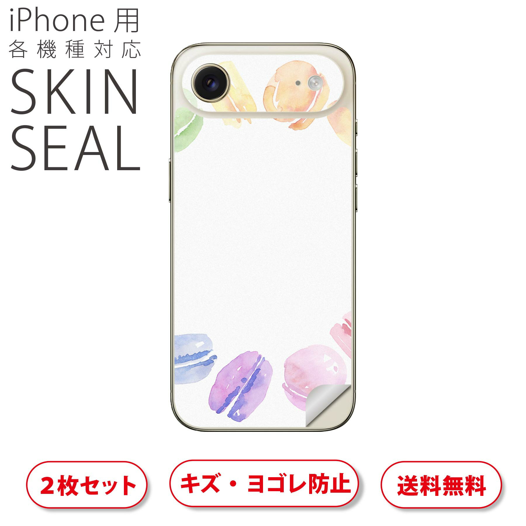 iPhone 用 デザインスキンシール 対応 2枚入り カバー デコレーション アクセサリー デコシール 高品質再剥離性シート 014377 マカロン スイーツ パステル
