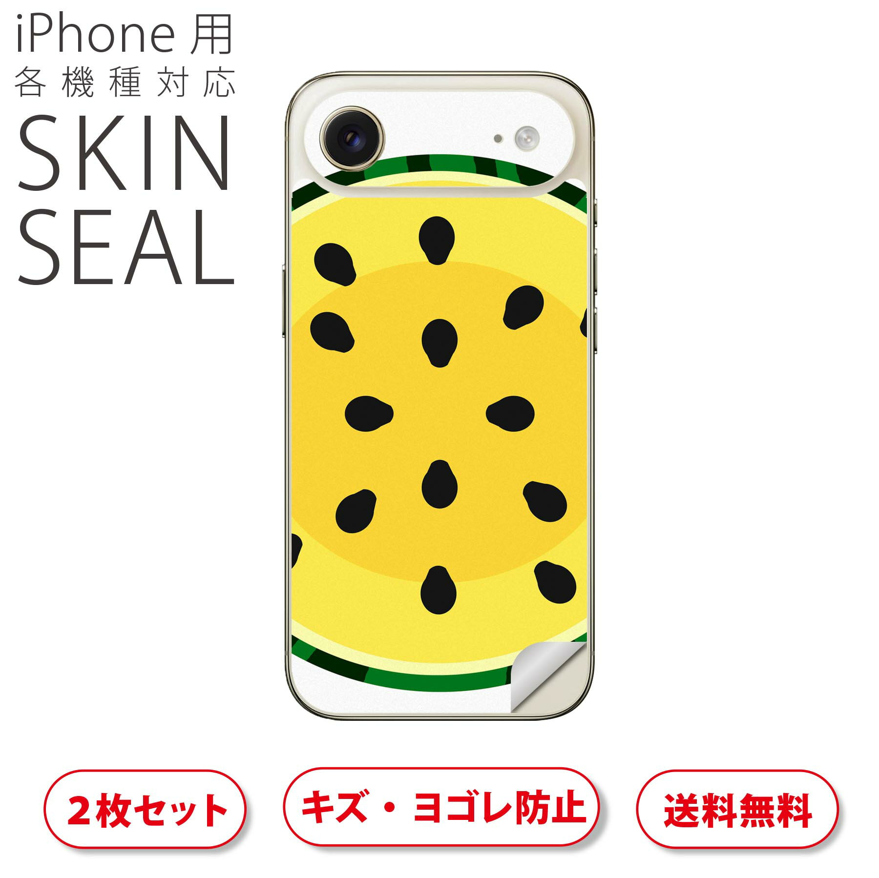 iPhone 用 デザインスキンシール 対応 2枚入り カバー デコレーション アクセサリー デコシール 高品質再剥離性シート 014412 スイカ　黄色　夏