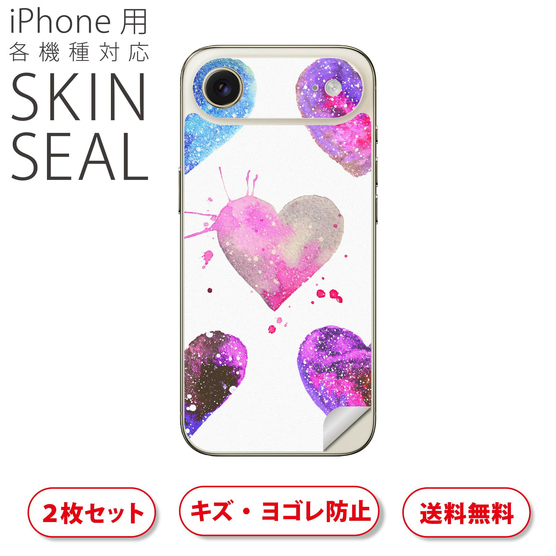 iPhone 用 デザインスキンシール 対応 2枚入り カバー デコレーション アクセサリー デコシール 高品質再剥離性シート 014816 ハート ピンク かわいい