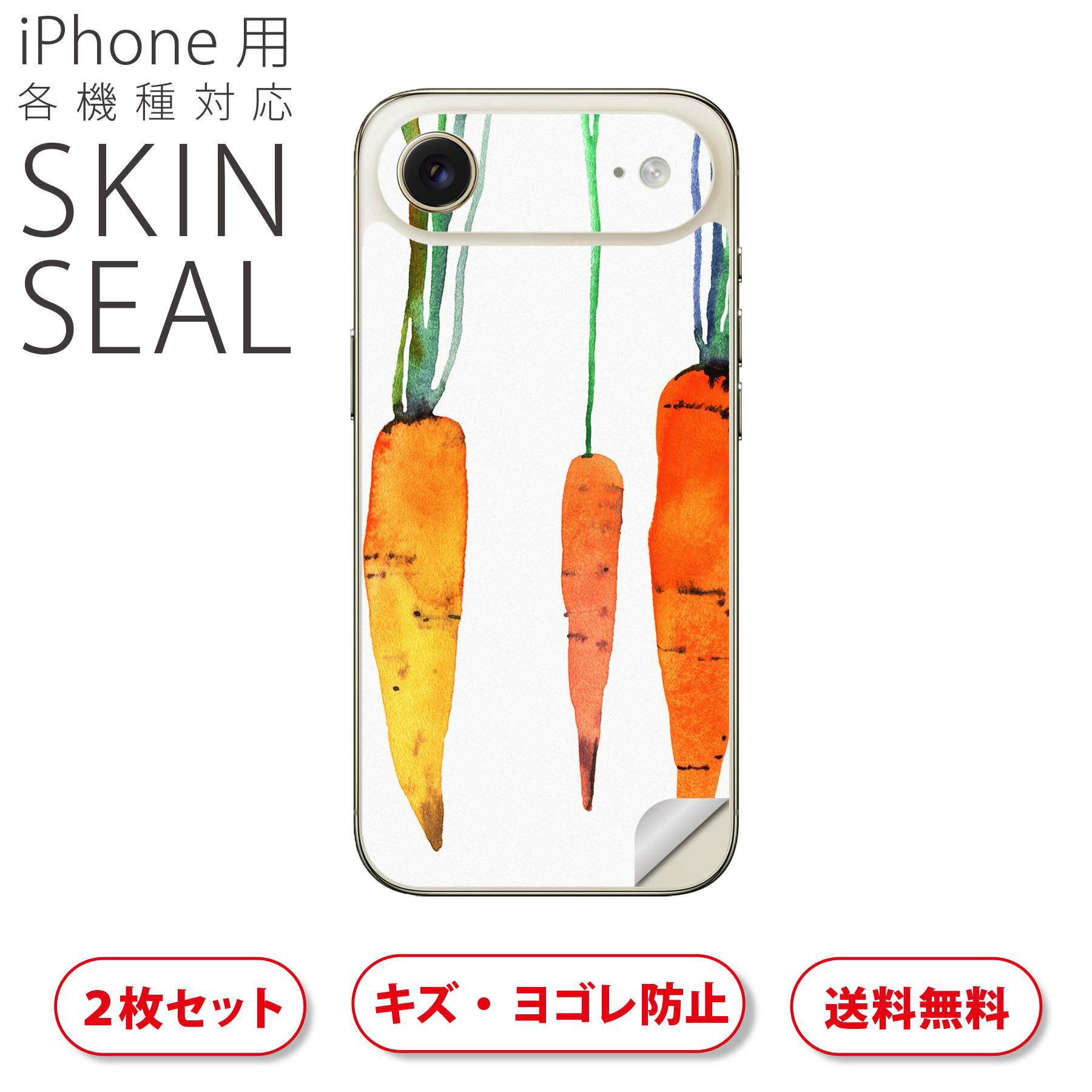 iPhone 用 デザインスキンシール 対応 2枚入り カバー デコレーション アクセサリー デコシール 高品質再剥離性シート 014822 ニンジン オレンジ 野菜
