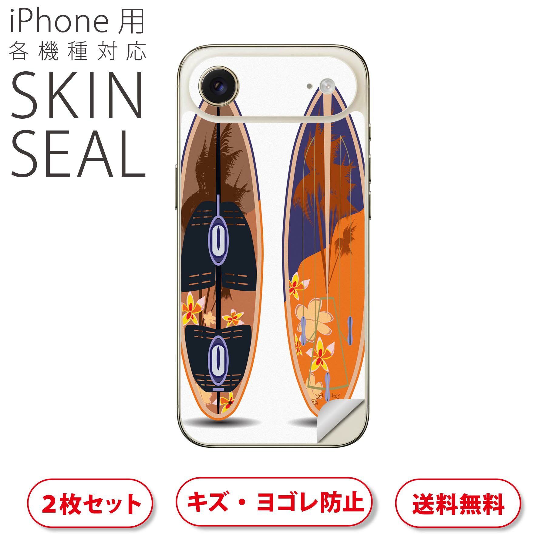 Rakuten - iPhone 用 デザインスキンシール 対応 2枚入り カバー デコレーション アクセサリー デコシール 高品質再剥離性シート 014871 サーフィン　海　夏