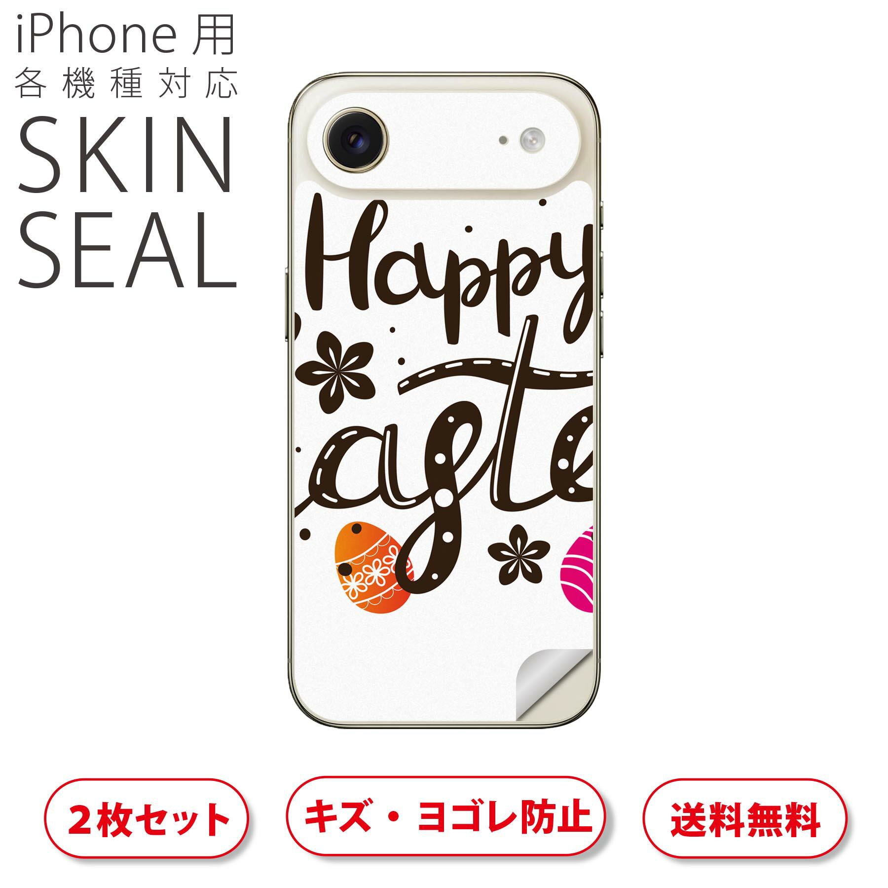iPhone 用 デザインスキンシール 対応 2枚入り カバー デコレーション アクセサリー デコシール 高品質再剥離性シート 015315 イースター たまご うさぎ ケーキ パステル