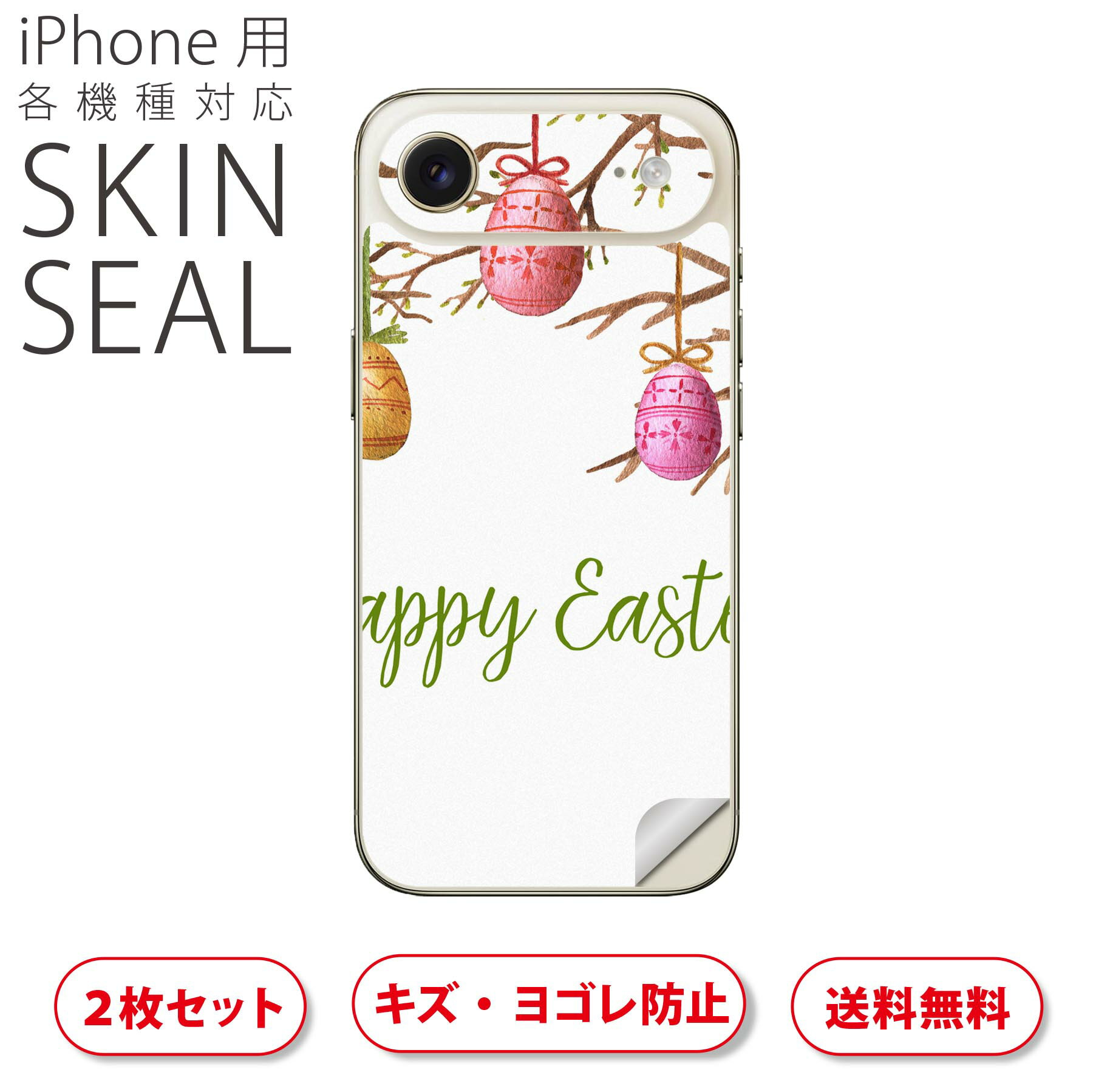 iPhone 用 デザインスキンシール 対応 2枚入り カバー デコレーション アクセサリー デコシール 高品質再剥離性シート 015325 イースター たまご とり ケーキ パステル