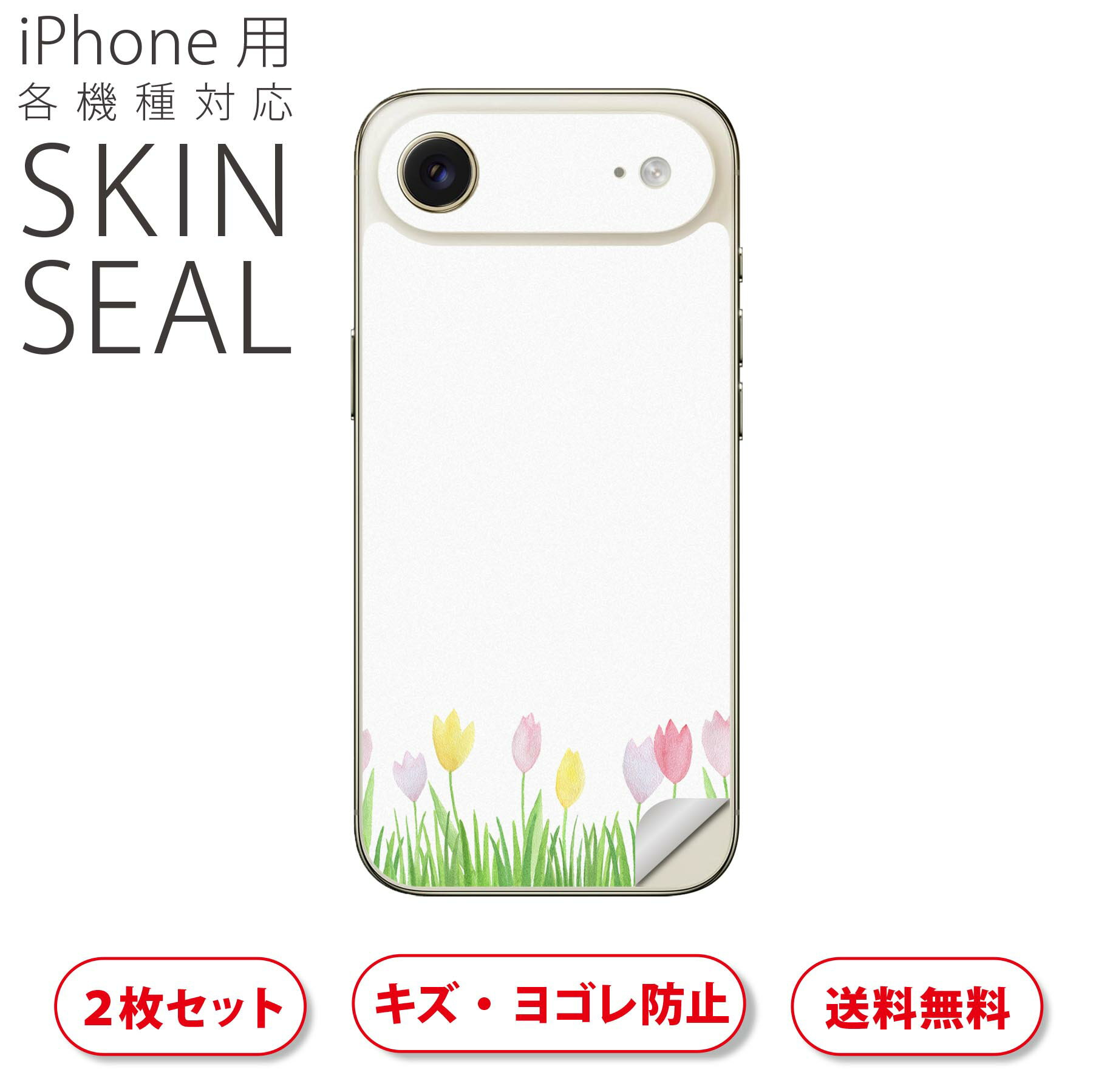 iPhone 用 デザインスキンシール 対応 2枚入り カバー デコレーション アクセサリー デコシール 高品質再剥離性シート 015398 チューリップ 花 ピンク