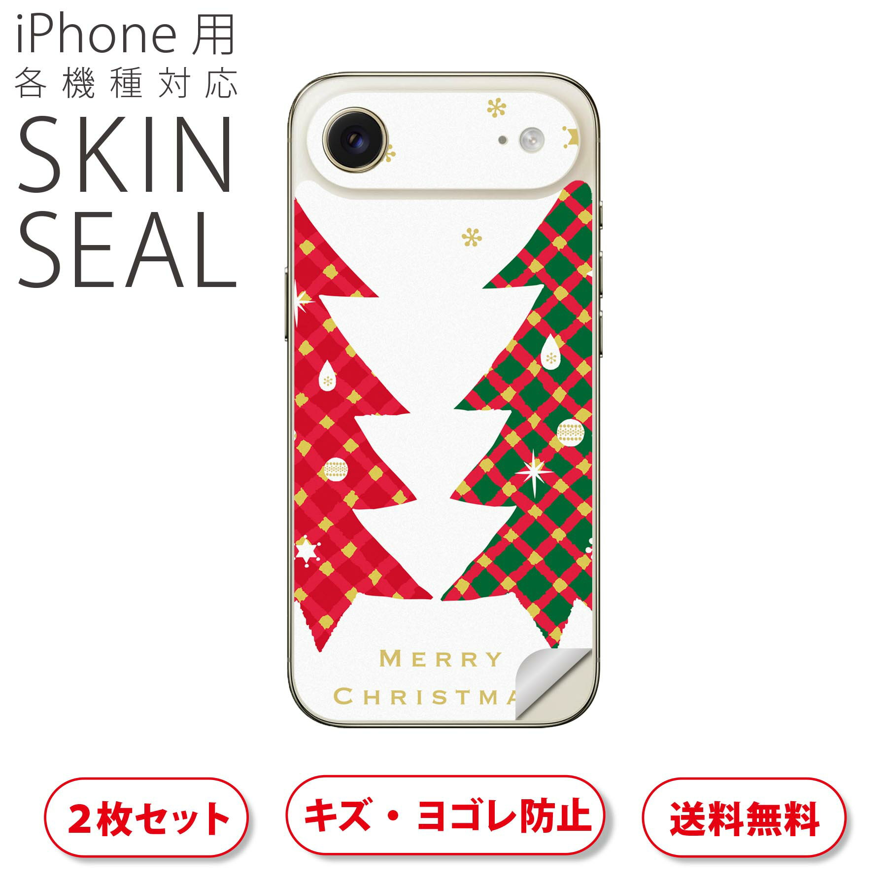 iPhone 用 デザインスキンシール 対応 2枚入り カバー デコレーション アクセサリー デコシール 高品質再剥離性シート 015645 クリスマス クリスマスツリー