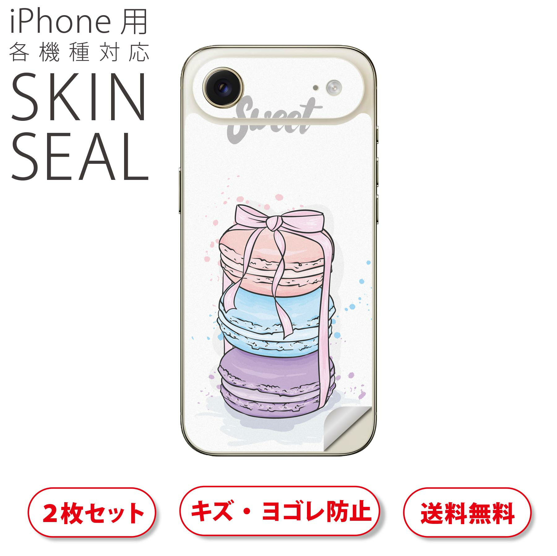 iPhone 用 デザインスキンシール 対応 2枚入り カバー デコレーション アクセサリー デコシール 高品質再剥離性シート 015672 マカロン お菓子 食べ物 リボン パステル