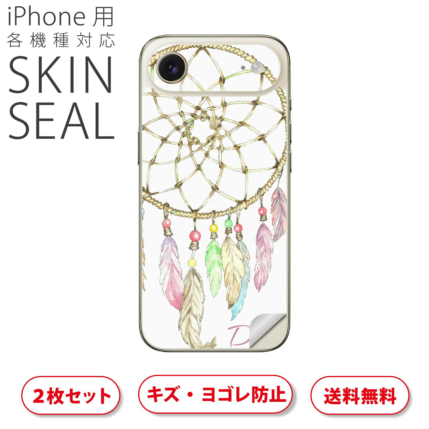 iPhone 用 デザインスキンシール 対応 2枚入り カバー デコレーション アクセサリー デコシール 高品質再剥離性シート 016057 ドリームキャッチャー　羽　カラフル