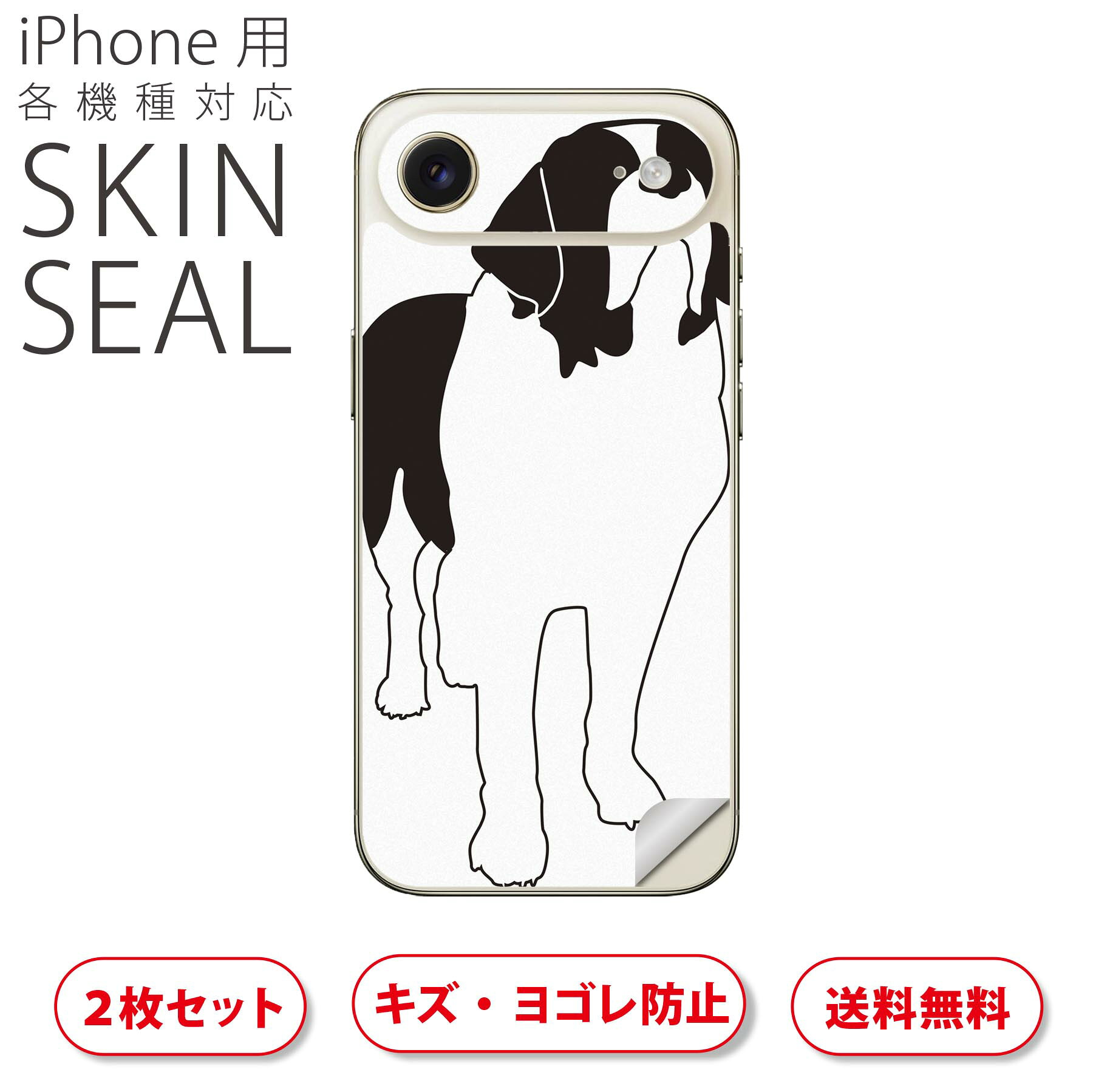 iPhone 用 デザインスキンシール 対応 2枚入り カバー デコレーション アクセサリー デコシール 高品質再剥離性シート 016073 犬 かっこいい ボーダーコリー