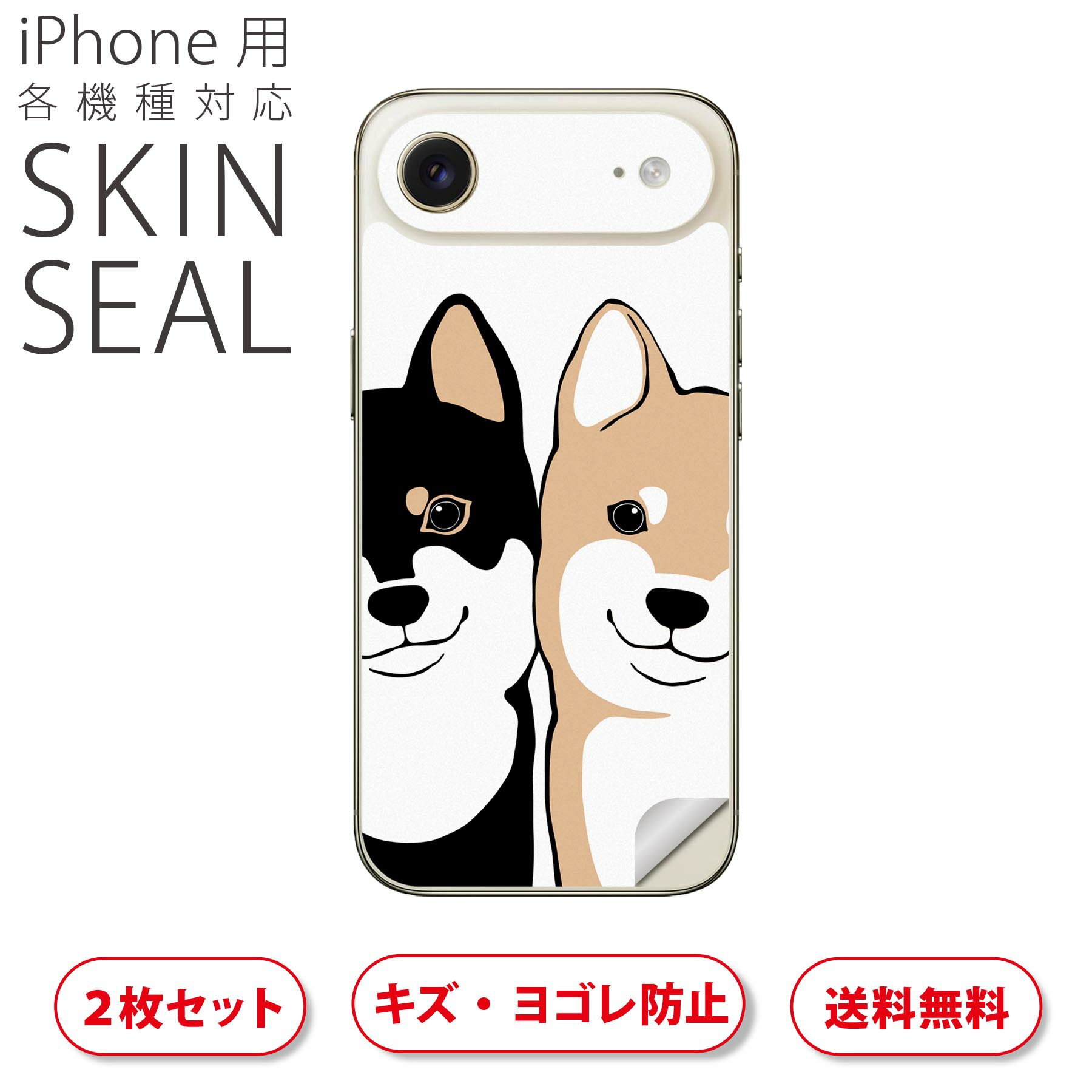 iPhone 用 デザインスキンシール 対応 2枚入り カバー デコレーション アクセサリー デコシール 高品質再剥離性シート 016088 犬　dog　かわい...