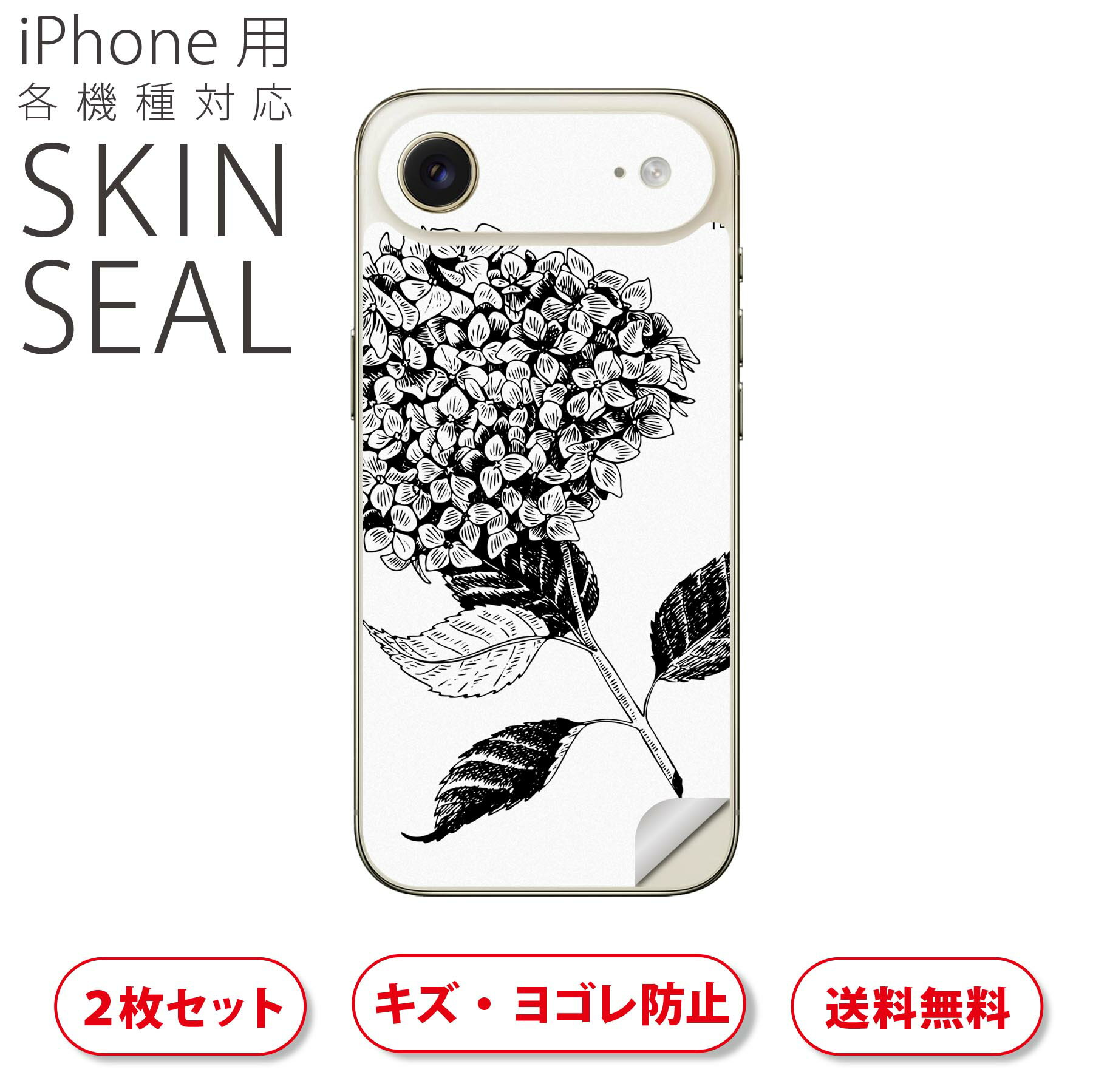 iPhone 用 デザインスキンシール 対応 2枚入り カバー デコレーション アクセサリー デコシール 高品質再剥離性シート 016330 傘 梅雨 モノクロ