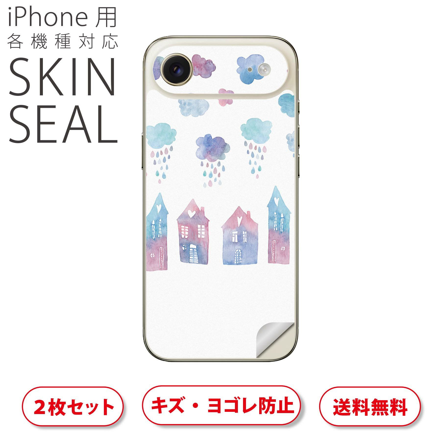 iPhone 用 デザインスキンシール 対応 2枚入り カバー デコレーション アクセサリー デコシール 高品質再剥離性シート 017790 梅雨　雨の町　かわいい