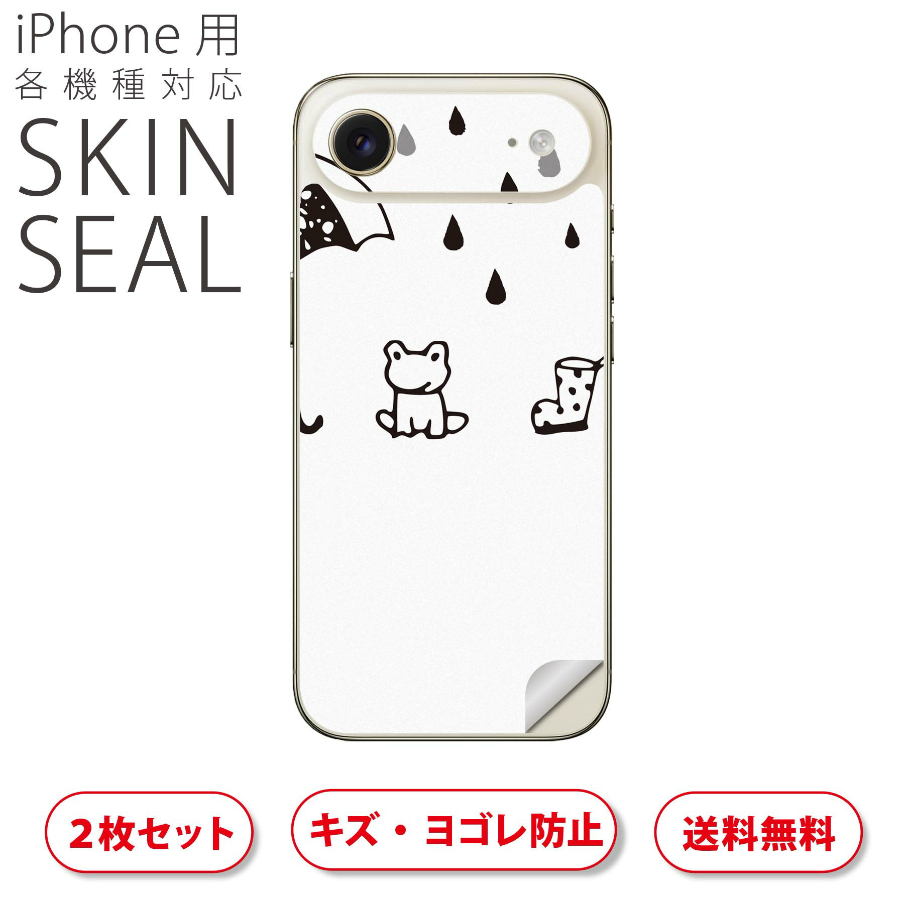 iPhone 用 デザインスキンシール 対応 2枚入り カバー デコレーション アクセサリー デコシール 高品質再剥離性シート 017840 梅雨 カエル 傘