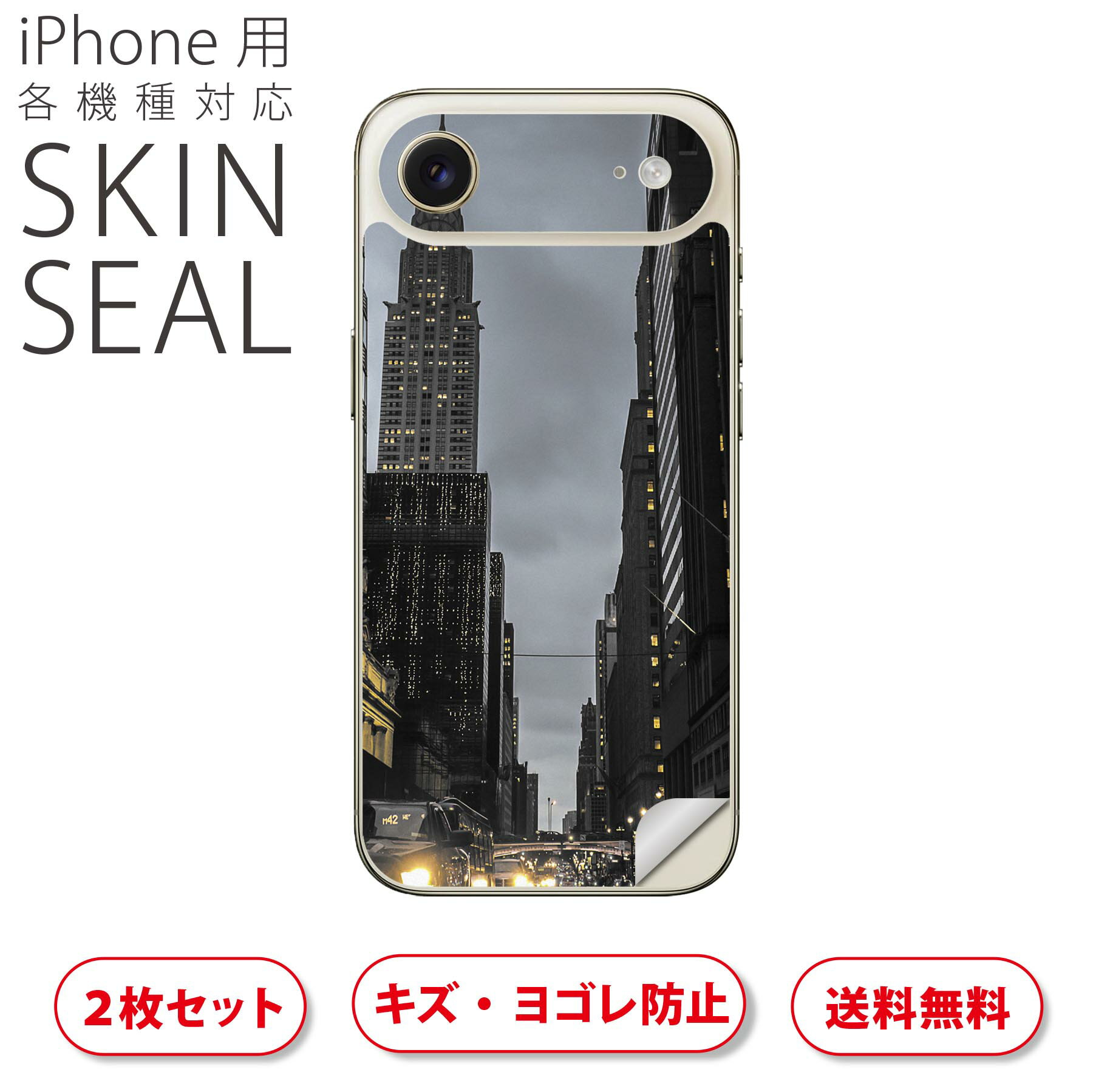 iPhone 用 デザインスキンシール 対応 2枚入り カバー デコレーション アクセサリー デコシール 高品質再剥離性シート 018304 夜景 都会 アート ニューヨーク