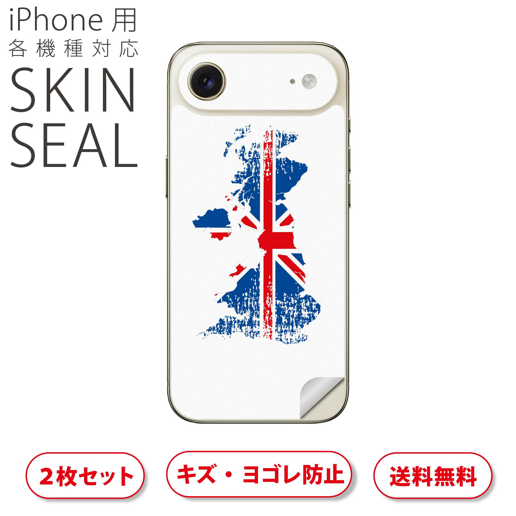 iPhone 用 デザインスキンシール 対応 2枚入り カバー デコレーション アクセサリー デコシール 高品質再剥離性シート 018977 united_kingdom イギリス