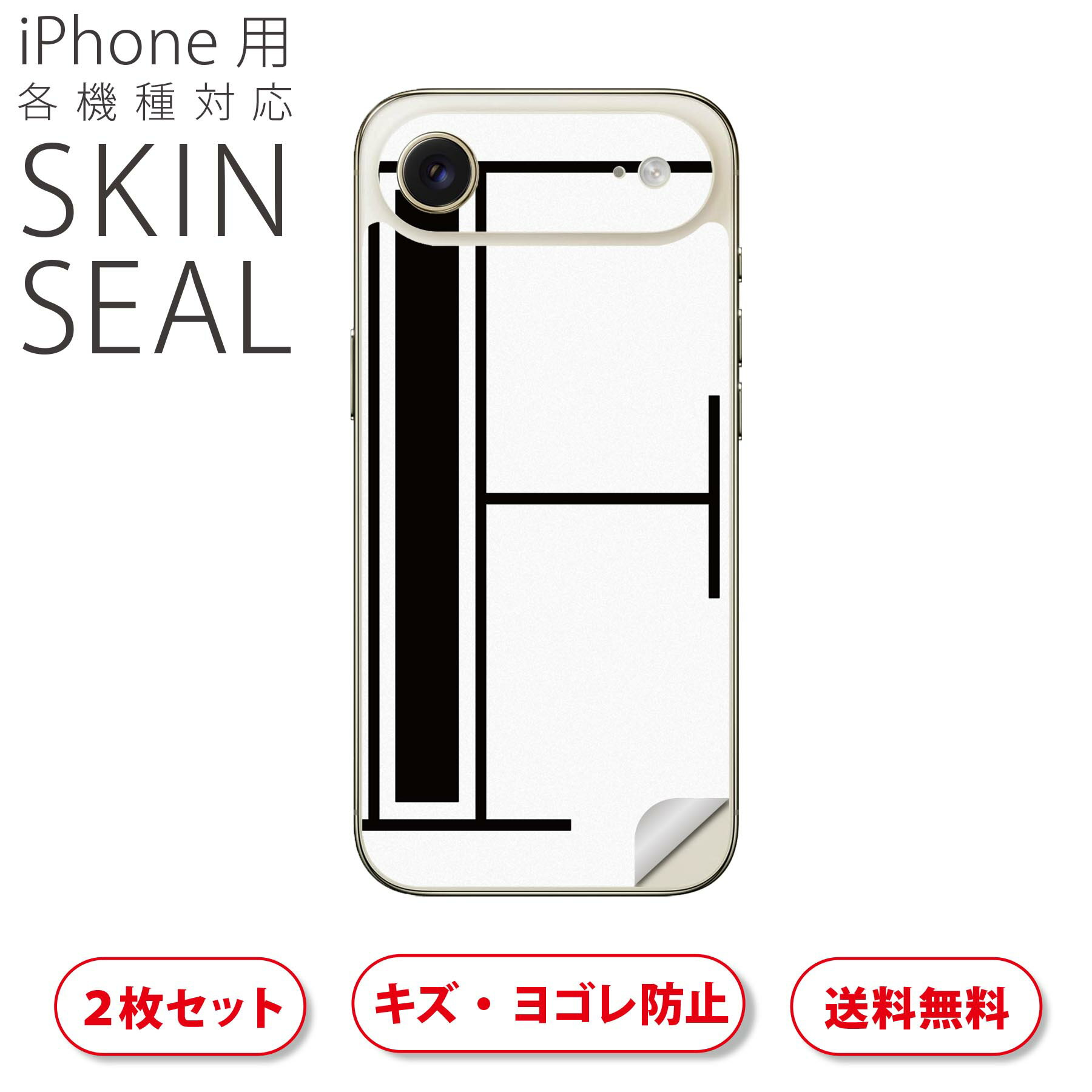 iPhone 用 デザインスキンシール 対応 2枚入り カバー デコレーション アクセサリー デコシール 高品質再剥離性シート 019347 文字 f アルファベット