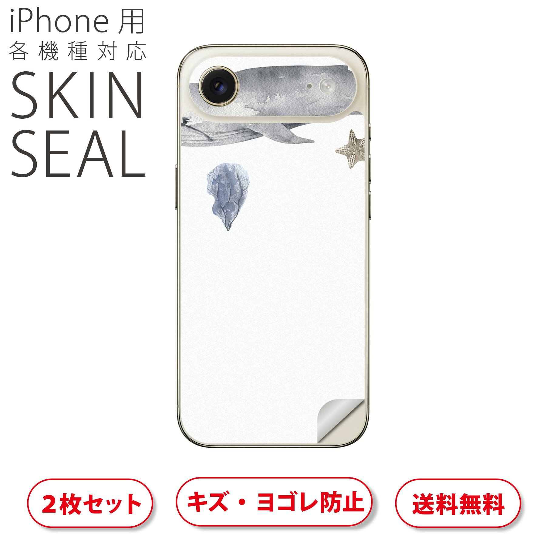 iPhone 用 デザインスキンシール 対応 2枚入り カバー デコレーション アクセサリー デコシール 高品質再剥離性シート 019930 海の生物 くじら