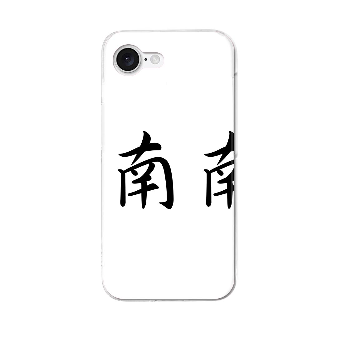iPhone 16e 用 各キャリア 共通対応 ハードケース ケース カバー ハードケース 031628 南南東 文字
