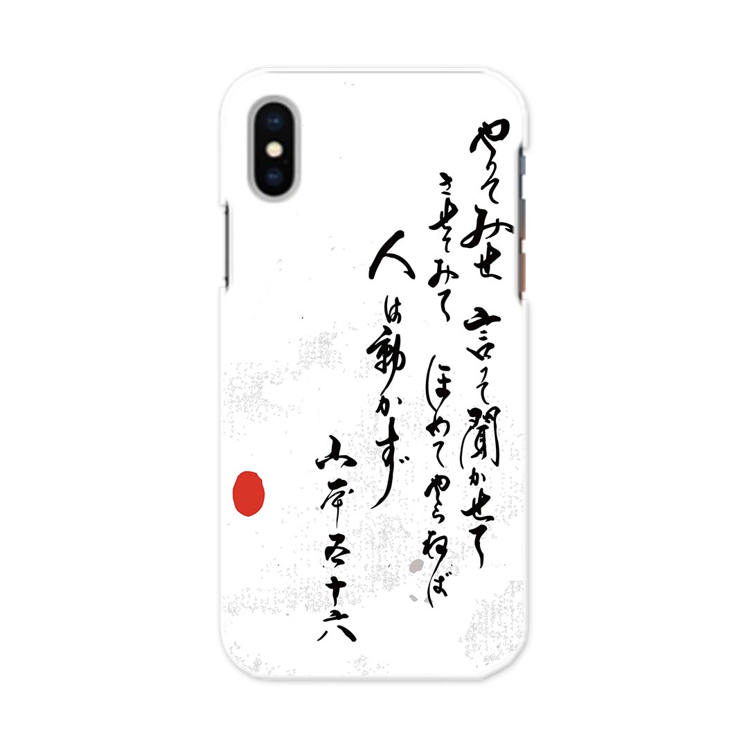 iphone XsMax iPhone 10sMax テンエスマックス iphonexsmax softbank docomo au スマホ カバー スマホケース スマホカバー PC ハードケース 013366 漢字 文字 文