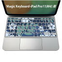 Magic Keyboard 専用 iPadPro11inch 13inch(M4) 2024 第5世代 対応 キーボード用スキンシール キートップ ステッカー アイパッド ノートパソコン アクセサリー 保護 020806 マスクデザイン 宇宙 惑星 花 ハイビスカス 青 000377(2)