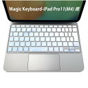 Magic Keyboard 専用 iPadPro11inch 13inch(M4) 2024 第5世代 対応 キーボード用スキンシール キートップ ステッカー アイパッド ノートパソコン アクセサリー 保護 020806 マスクデザイン 宇宙 惑星 シャボン玉 001745