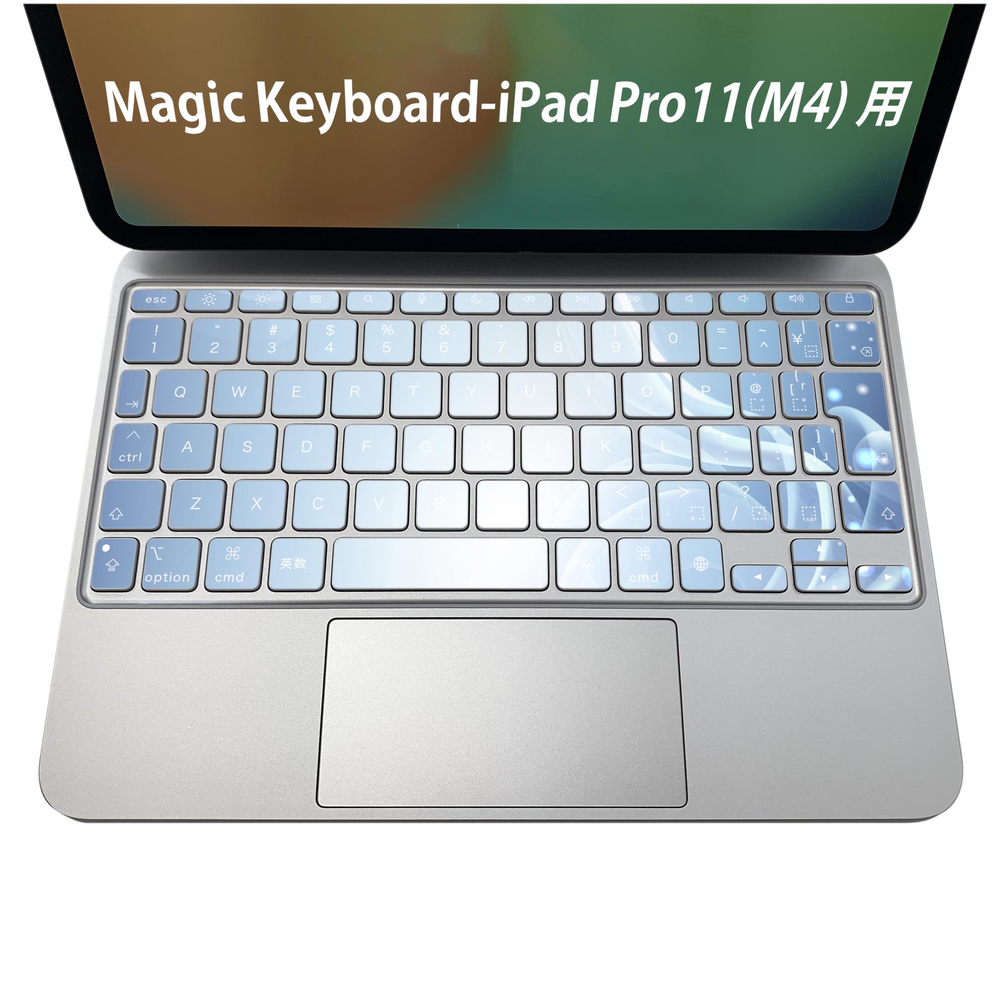 Magic Keyboard 専用 iPadPro11inch 13inch(M4) 2024 第5世代 対応 キーボード用スキンシール キートップ ステッカー アイパッド ノートパソコン アクセサリー 保護 020806 マスクデザイン 宇宙 惑星 シンプル　模様　青　001778