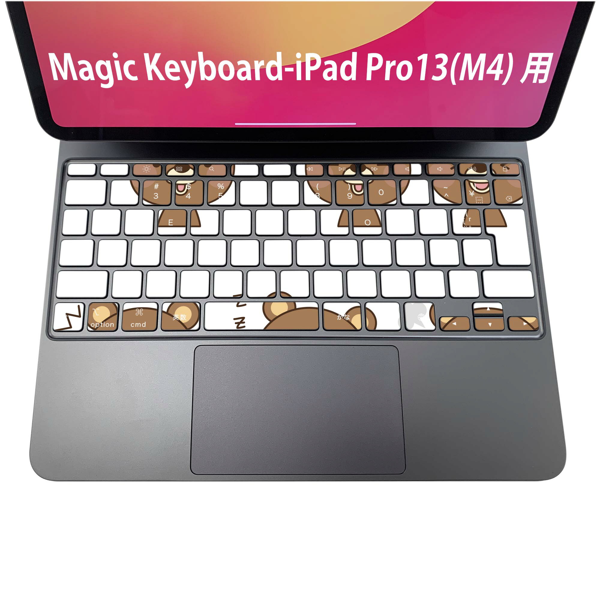 Magic Keyboard 専用 iPadPro11inch 13inch(M4) 2024 第5世代 対応 キーボード用スキンシール キートップ ステッカー アイパッド ノートパソコン アクセサリー 保護 020806 マスクデザイン 宇宙 惑星 イラスト　熊　ベアー　アイコン　008342 2