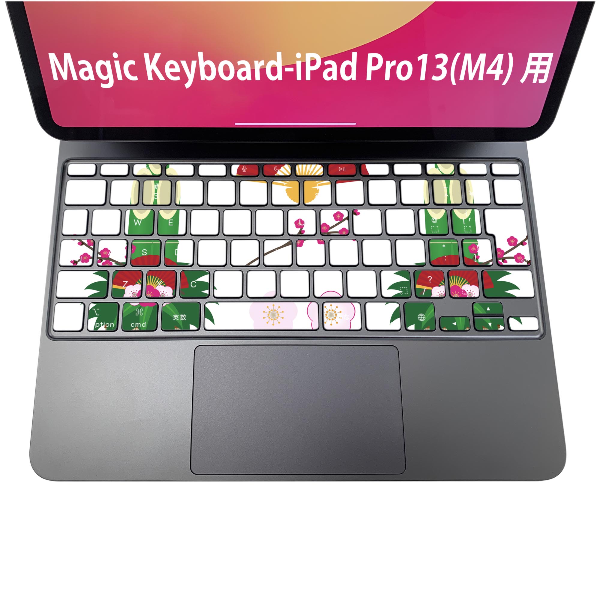 スマコレのMagic Keyboard 専用 iPadPro11inch 13inch(M4) 2024 第5世代 対応 キーボード用スキンシール キートップ ステッカー アイパッド ノートパソコン アクセサリー 保護 020806 マスクデザイン 宇宙 惑星 門松　正月　013828｜アングル2