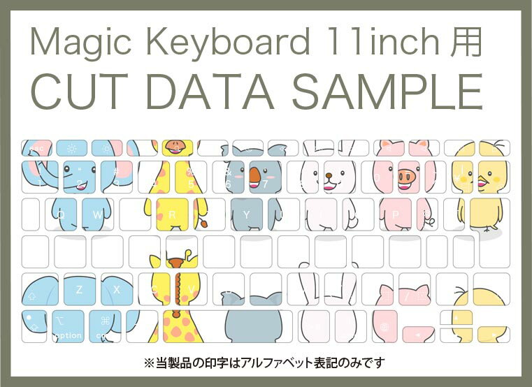 Magic Keyboard 専用 iPadPro11inch 13inch(M4) 2024 第5世代 対応 キーボード用スキンシール キートップ ステッカー アイパッド ノートパソコン アクセサリー 保護 020806 マスクデザイン 宇宙 惑星 動物　可愛い　子供　013545