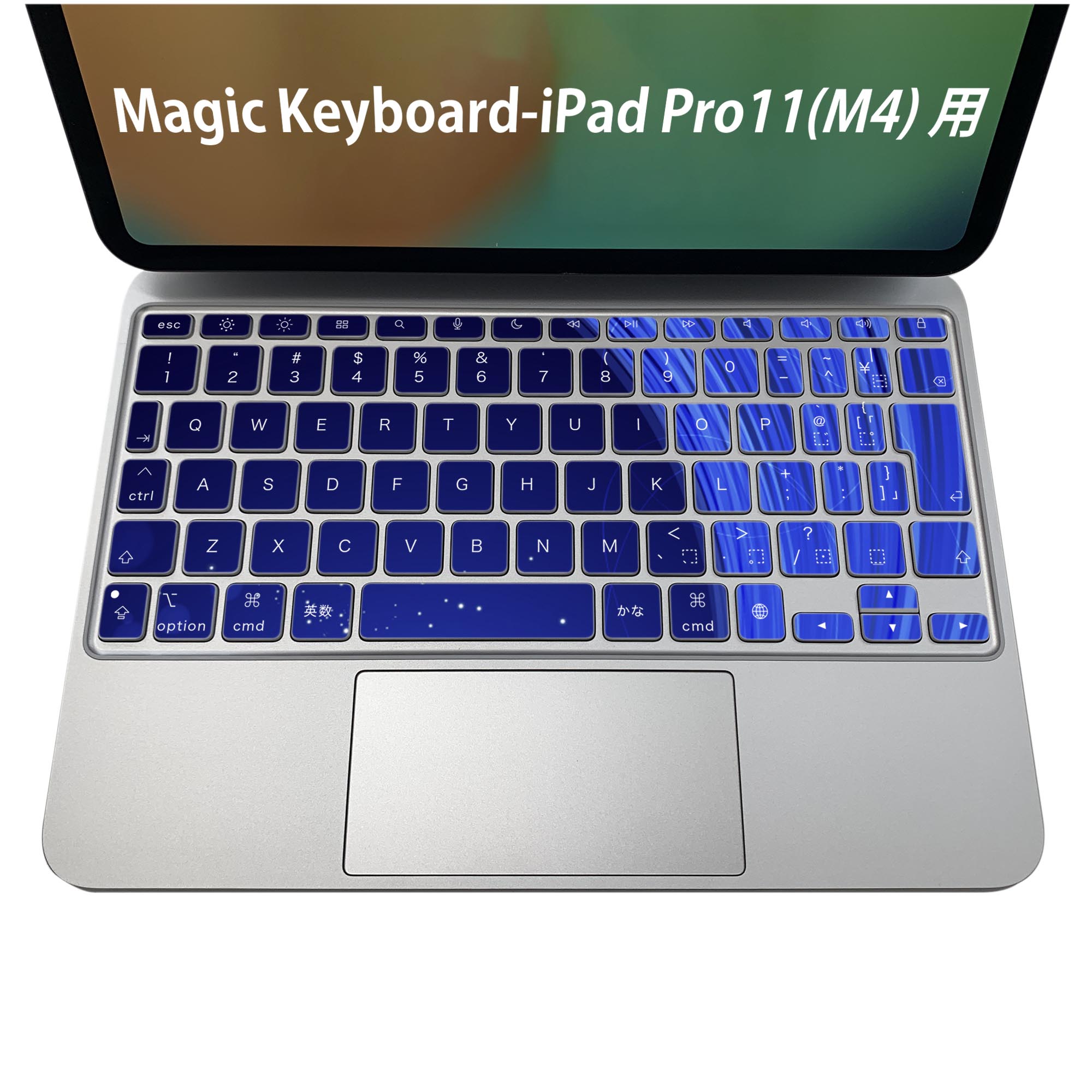 Magic Keyboard 専用 iPadPro11inch 13inch(M4) 2024 第5世代 対応 キーボード用スキンシール キートップ ステッカー アイパッド ノートパソコン アクセサリー 保護 020806 マスクデザイン 宇宙 惑星 宇宙 青 002278