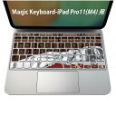 Magic Keyboard 専用 iPadPro11inch 13inch(M4) 2024 第5世代 対応 キーボード用スキンシール キートップ ステッカー アイパッド ノートパソコン アクセサリー 保護 020806 マスクデザイン 宇宙 惑星 チョコレート ブラウン 002443