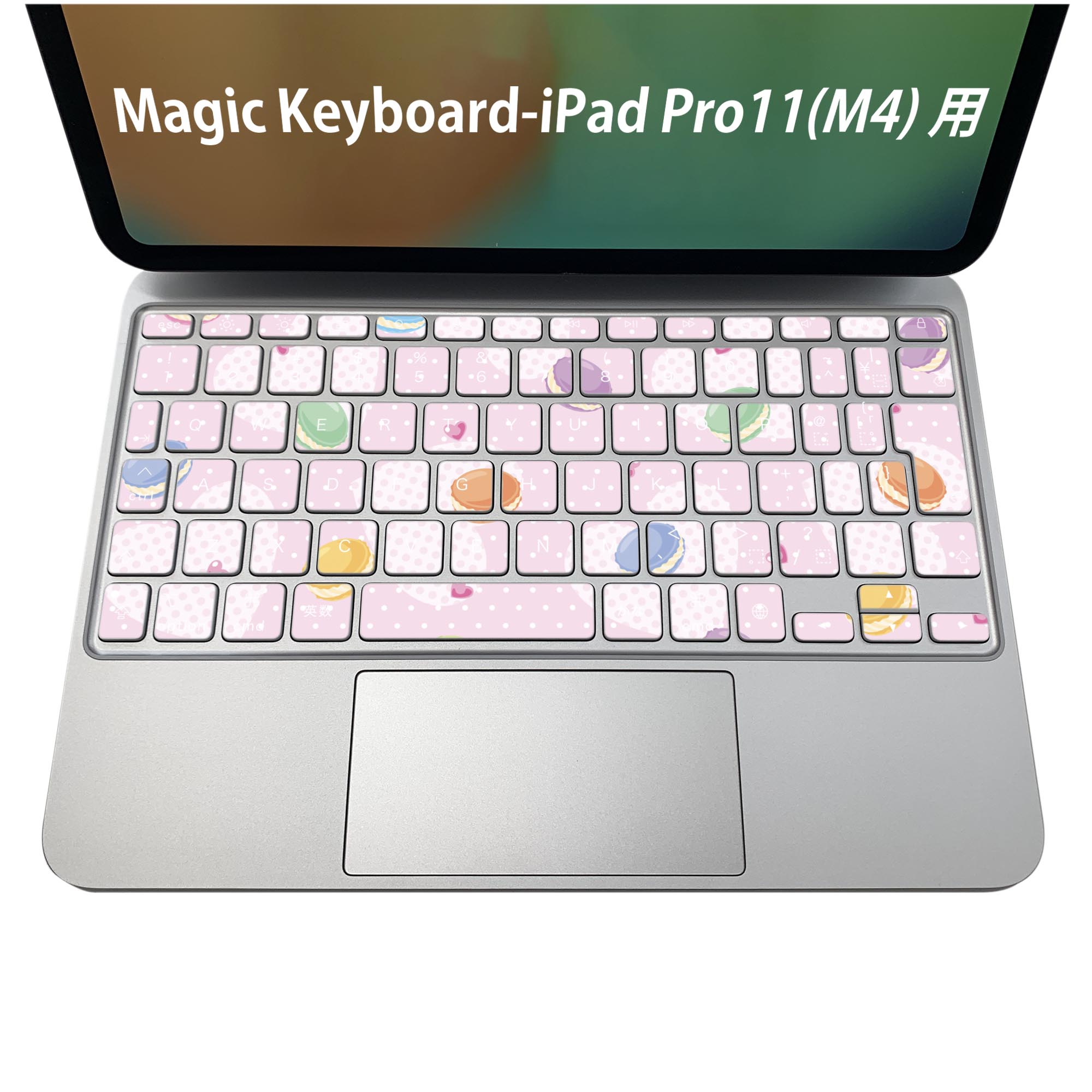 Magic Keyboard 専用 iPadPro11inch 13inch(M4) 2024 第5世代 対応 キーボード用スキンシール キートップ ステッカー アイパッド ノートパソコン アクセサリー 保護 020806 マスクデザイン 宇宙 惑星 マカロン ハート カラフル 002609