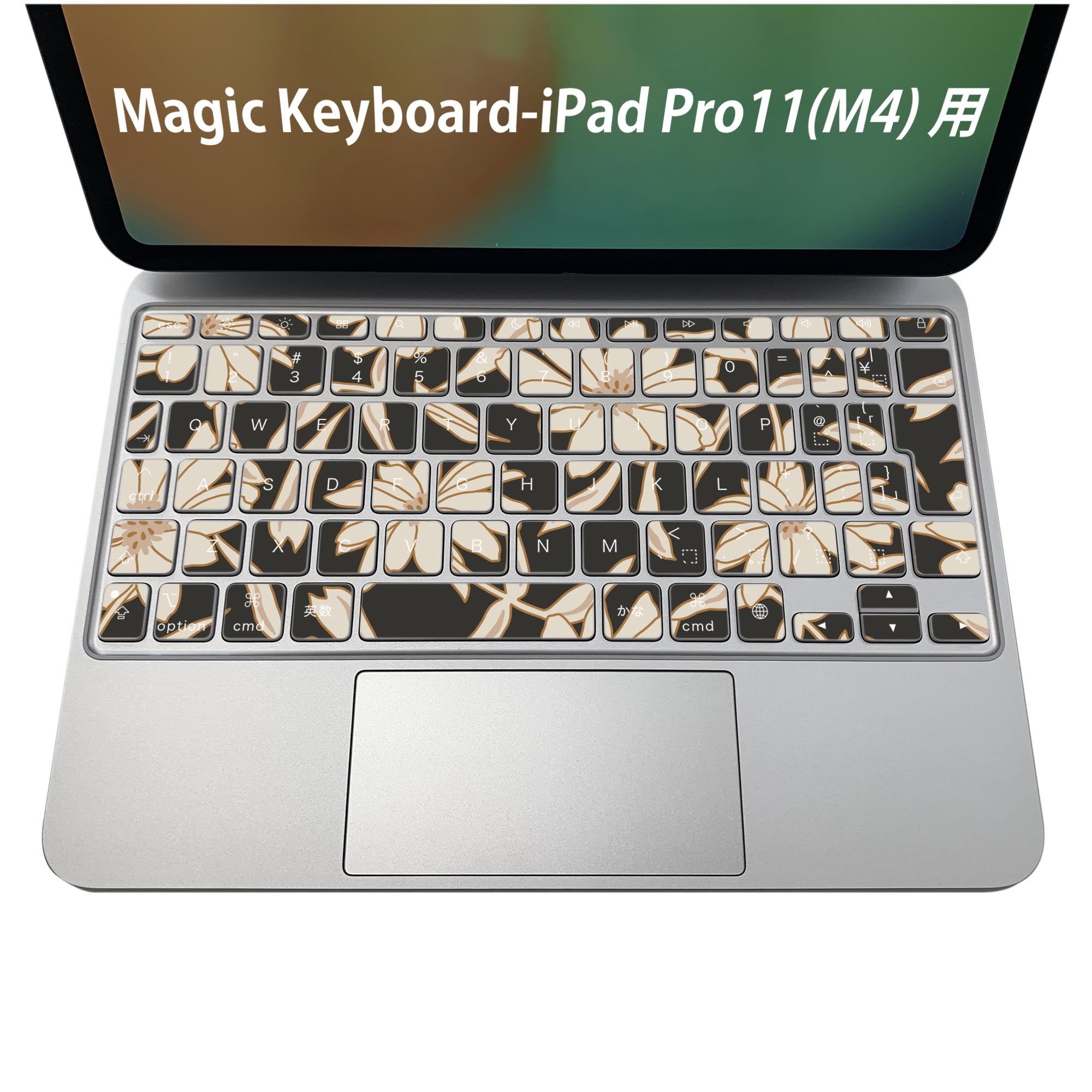 商品特徴・貼るだけでおしゃれに簡単着せ替え、iPadPro11・13（M4）Magic Keyboard KeyTop &nbsp; 全面デザインスキンシール！組み合わせ自由に選べるセット売り！・高精細プリントで写真と遜色がない仕上がり！ ・ちょっとしたすり傷から端末を保護！・エアフリー素材で気泡の心配も軽減！・貼り直しOK！位置調整も安心！注意事項画像はサンプルです。ご覧の環境によっては多少色味に違いを感じる場合がございます。 イメージと違った、モニターと色味が異なるという理由での交換や返金はご対応出来かねます。端末本体やクリアケースは付属しません。貼付時のずれやカメラ周りの凹凸を考慮してカメラ穴等は少し大きめにカットしています。貼付の際はカメラ穴を基準に位置を合わせてください。カメラ付近の何もないように見える場所に穴が開いていますが、こちらは近接・明るさ感知センサー用の穴です。端末本体に直接貼ることを想定しています。保護フィルムなどの上から貼ると上手く貼れない可能性があります初回貼付時の位置調整や貼り直しは可能ですが、しっかり接着させた後の貼り直しは保証しておりません。こちらは無地のシートにプリントした商品で、デコなどの加工はございません。 凹凸や光沢があるように見えたり布地や金属を素材にしたように見える商品もありますが、図版によるものです。印刷カメラ穴の位置にわずかなズレが生じる場合がございます。ご注文後に1点1点制作する受注生産品のため、不良品以外のご返品や交換は固くお断り致します。 機種間違いも保証対象外となりますため、ご注文の際は必ず機種をご確認下さい。発送について完全受注生産のハンドメイド商品となりますので、既製品と比べて発送までお時間を頂いています。 基本的に決済確認後、2〜3営業日、最大で5営業日での発送となります。繁忙期や休業日明けの場合はさらに時間がかかる場合があります。 その際には別途メールにてご連絡致します。メール便の場合、発送日から到着までに2〜4日ほどかかる場合が多く、紛失などの保障もご対応できかねます。あらかじめご了承下さい。