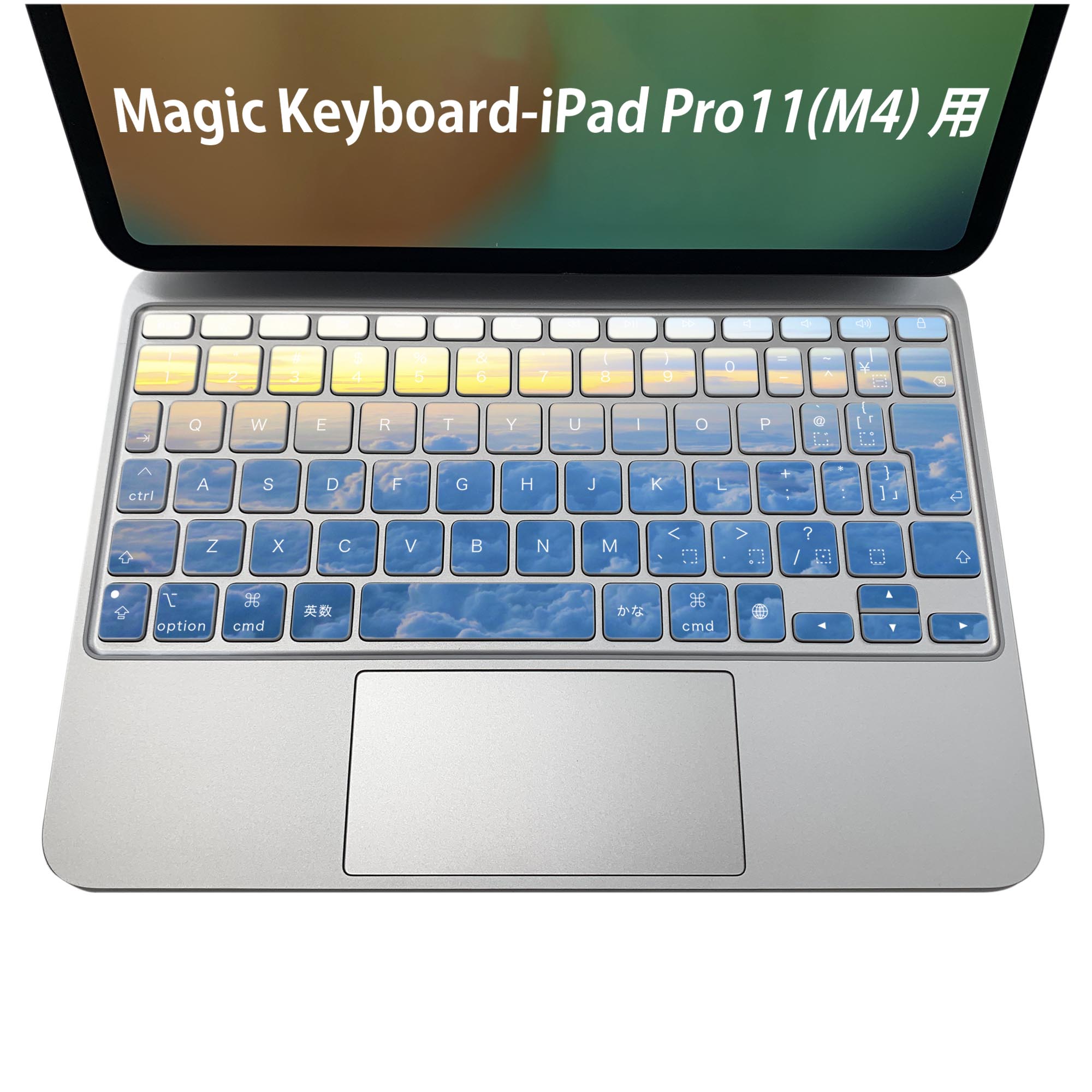 Magic Keyboard 専用 iPadPro11inch 13inch(M4) 2024 第5世代 対応 キーボード用スキンシール キートップ ステッカー アイパッド ノートパソコン アクセサリー 保護 020806 マスクデザイン 宇宙 惑星 空　雲　自然　023134