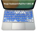 Magic Keyboard 専用 iPadPro11inch 13inch(M4) 2024 第5世代 対応 キーボード用スキンシール キートップ ステッカー アイパッド ノートパソコン アクセサリー 保護 020806 マスクデザイン 宇宙 惑星 空 シャボン玉 雲 025784