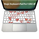 Magic Keyboard 専用 iPadPro11inch 13inch(M4) 2024 第5世代 対応 キーボード用スキンシール キートップ ステッカー アイパッド ノートパソコン アクセサリー 保護 020806 マスクデザイン 宇宙 惑星 ハート レッド 031570