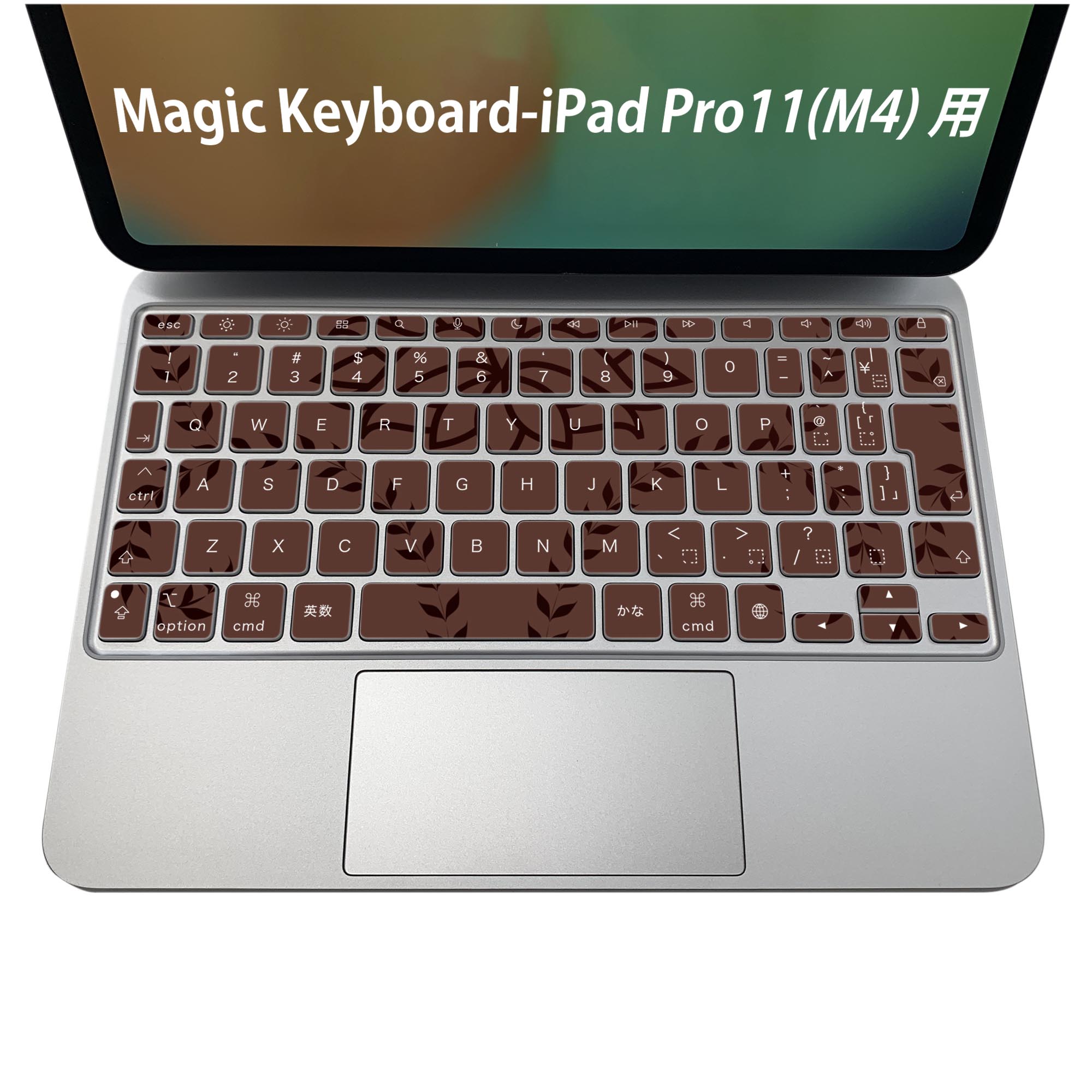 Magic Keyboard 専用 iPadPro11inch 13inch(M4) 2024 第5世代 対応 キーボード用スキンシール キートップ ステッカー アイパッド ノートパソコン アクセサリー 保護 020806 マスクデザイン 宇宙 惑星 花 模様 ブラウン 004245