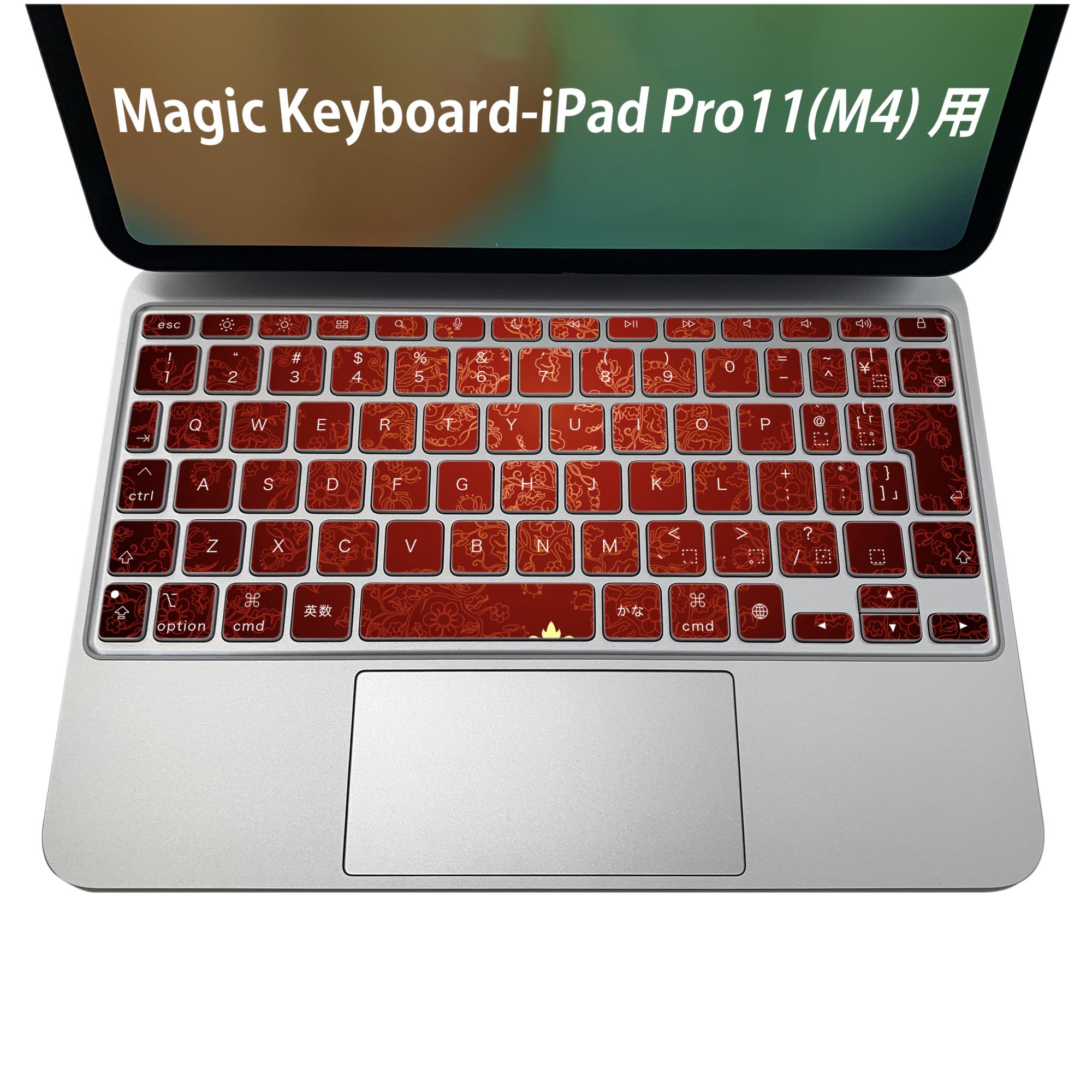 商品特徴・貼るだけでおしゃれに簡単着せ替え、iPadPro11・13（M4）Magic Keyboard KeyTop &nbsp; 全面デザインスキンシール！組み合わせ自由に選べるセット売り！・高精細プリントで写真と遜色がない仕上がり！ ・ちょっとしたすり傷から端末を保護！・エアフリー素材で気泡の心配も軽減！・貼り直しOK！位置調整も安心！注意事項画像はサンプルです。ご覧の環境によっては多少色味に違いを感じる場合がございます。 イメージと違った、モニターと色味が異なるという理由での交換や返金はご対応出来かねます。端末本体やクリアケースは付属しません。貼付時のずれやカメラ周りの凹凸を考慮してカメラ穴等は少し大きめにカットしています。貼付の際はカメラ穴を基準に位置を合わせてください。カメラ付近の何もないように見える場所に穴が開いていますが、こちらは近接・明るさ感知センサー用の穴です。端末本体に直接貼ることを想定しています。保護フィルムなどの上から貼ると上手く貼れない可能性があります初回貼付時の位置調整や貼り直しは可能ですが、しっかり接着させた後の貼り直しは保証しておりません。こちらは無地のシートにプリントした商品で、デコなどの加工はございません。 凹凸や光沢があるように見えたり布地や金属を素材にしたように見える商品もありますが、図版によるものです。印刷カメラ穴の位置にわずかなズレが生じる場合がございます。ご注文後に1点1点制作する受注生産品のため、不良品以外のご返品や交換は固くお断り致します。 機種間違いも保証対象外となりますため、ご注文の際は必ず機種をご確認下さい。発送について完全受注生産のハンドメイド商品となりますので、既製品と比べて発送までお時間を頂いています。 基本的に決済確認後、2〜3営業日、最大で5営業日での発送となります。繁忙期や休業日明けの場合はさらに時間がかかる場合があります。 その際には別途メールにてご連絡致します。メール便の場合、発送日から到着までに2〜4日ほどかかる場合が多く、紛失などの保障もご対応できかねます。あらかじめご了承下さい。