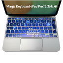 Magic Keyboard 専用 iPadPro11inch 13inch(M4) 2024 第5世代 対応 キーボード用スキンシール キートップ ステッカー アイパッド ノートパソコン アクセサリー 保護 020806 マスクデザイン 宇宙 惑星 雪 結晶 青 ブルー 005759