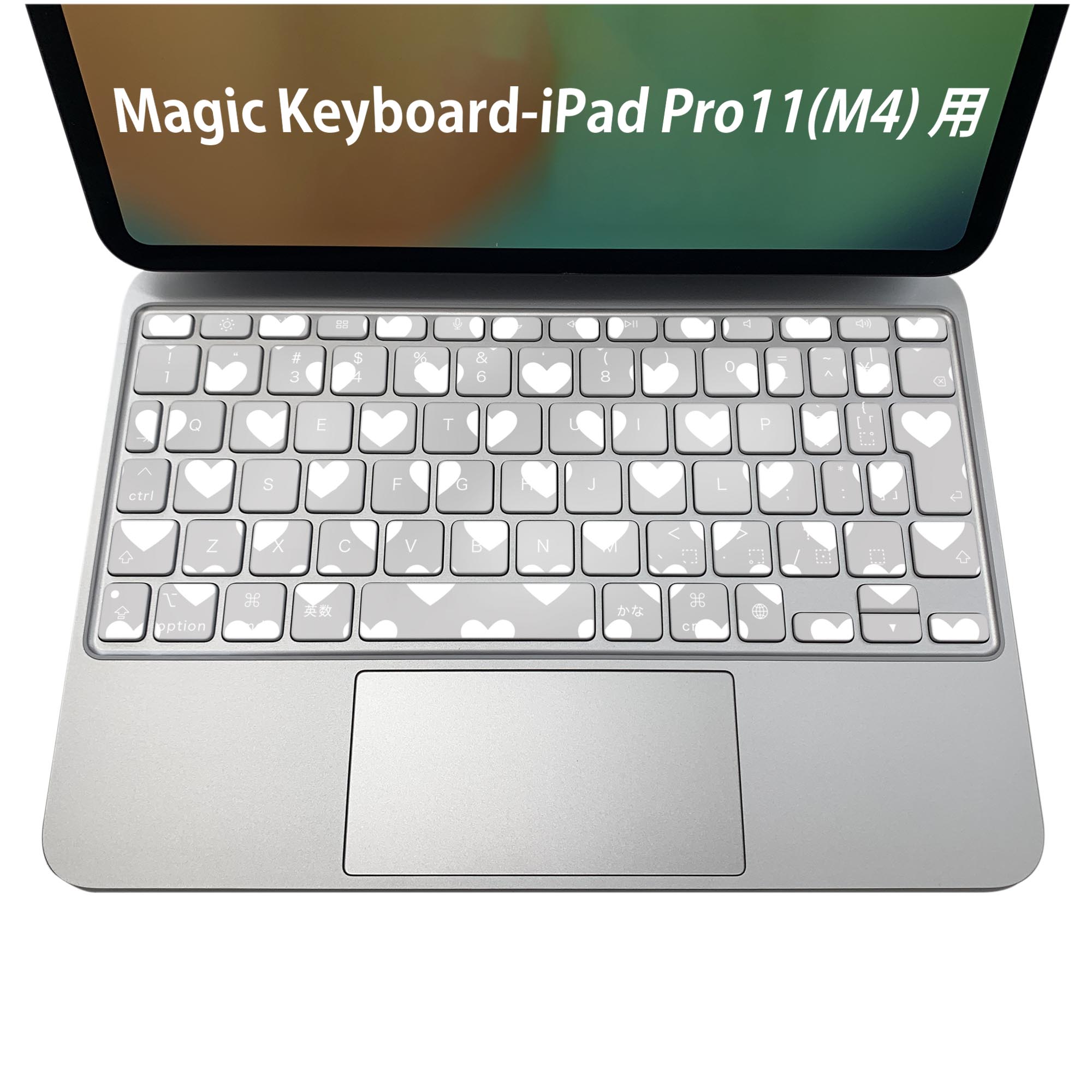 Magic Keyboard 専用 iPadPro11inch 13inch(M4) 2024 第5世代 対応 キーボード用スキンシール キートップ ステッカー アイパッド ノートパソコン アクセサリー 保護 020806 マスクデザイン 宇宙 惑星 ハート　模様　006550