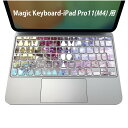 Magic Keyboard 専用 iPadPro11inch 13inch(M4) 2024 第5世代 対応 キーボード用スキンシール キートップ ステッカー...