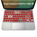 Magic Keyboard 専用 iPadPro11inch 13inch(M4) 2024 第5世代 対応 キーボード用スキンシール キートップ ステッカー アイパッド ノートパソコン アクセサリー 保護 020806 マスクデザイン 宇宙 惑星 ハロウィン 赤 レッド 007169