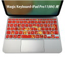 Magic Keyboard 専用 iPadPro11inch 13inch(M4) 2024 第5世代 対応 キーボード用スキンシール キートップ ステッカー アイパッド ノートパソコン アクセサリー 保護 020806 マスクデザイン 宇宙 惑星 花 赤 レッド 007549(2)
