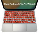 Magic Keyboard 専用 iPadPro11inch 13inch(M4) 2024 第5世代 対応 キーボード用スキンシール キートップ ステッカー アイパッド ノートパソコン アクセサリー 保護 020806 マスクデザイン 宇宙 惑星 花 模様 赤 レッド 007621(2)