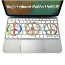Magic Keyboard 専用 iPadPro11inch 13inch(M4) 2024 第5世代 対応 キーボード用スキンシール キートップ ステッカー アイパッド ノートパソコン アクセサリー 保護 020806 マスクデザイン 宇宙 惑星 レインボー 花 ピースマーク 007690(2)