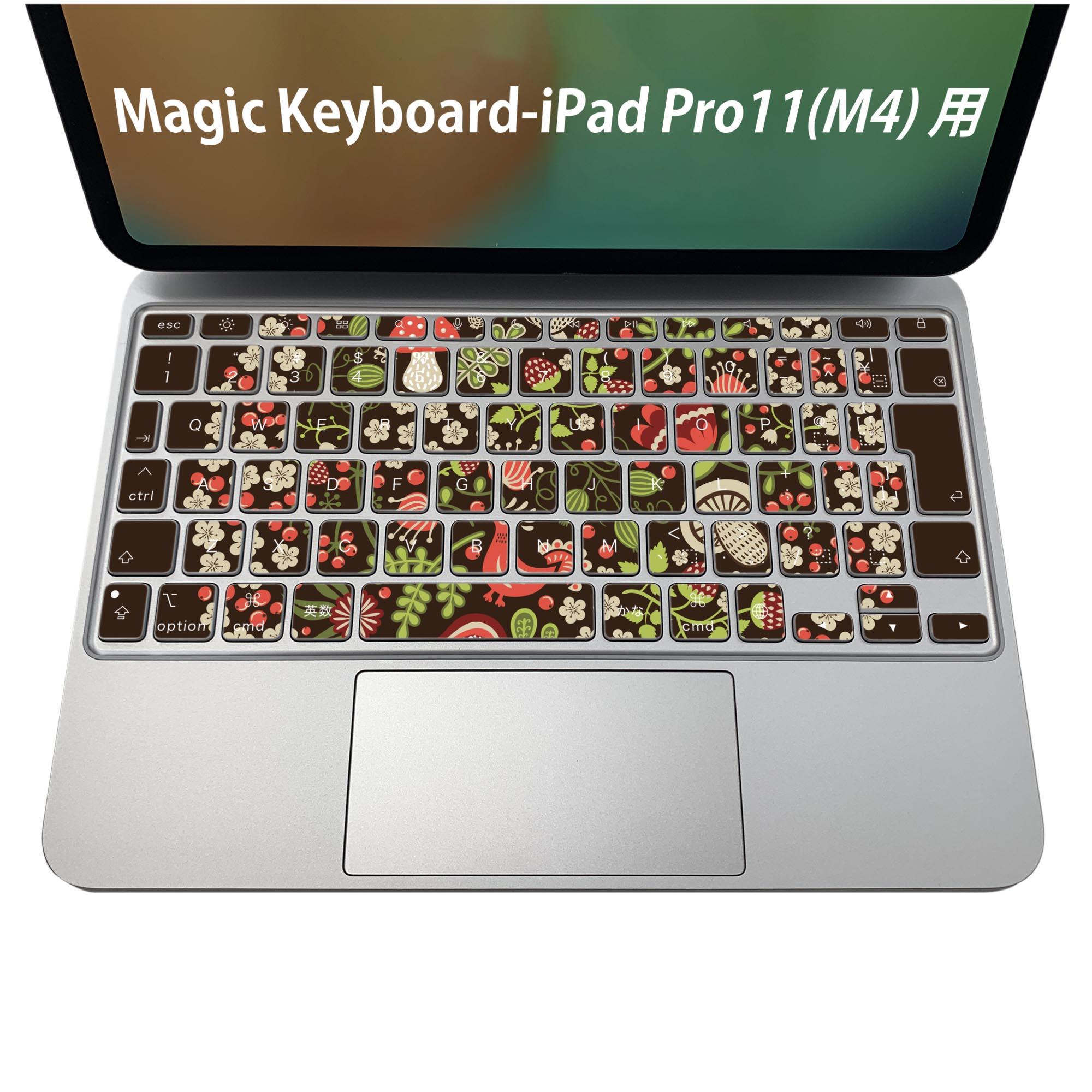 商品特徴・貼るだけでおしゃれに簡単着せ替え、iPadPro11・13（M4）Magic Keyboard KeyTop &nbsp; 全面デザインスキンシール！組み合わせ自由に選べるセット売り！・高精細プリントで写真と遜色がない仕上がり！ ・ちょっとしたすり傷から端末を保護！・エアフリー素材で気泡の心配も軽減！・貼り直しOK！位置調整も安心！注意事項画像はサンプルです。ご覧の環境によっては多少色味に違いを感じる場合がございます。 イメージと違った、モニターと色味が異なるという理由での交換や返金はご対応出来かねます。端末本体やクリアケースは付属しません。貼付時のずれやカメラ周りの凹凸を考慮してカメラ穴等は少し大きめにカットしています。貼付の際はカメラ穴を基準に位置を合わせてください。カメラ付近の何もないように見える場所に穴が開いていますが、こちらは近接・明るさ感知センサー用の穴です。端末本体に直接貼ることを想定しています。保護フィルムなどの上から貼ると上手く貼れない可能性があります初回貼付時の位置調整や貼り直しは可能ですが、しっかり接着させた後の貼り直しは保証しておりません。こちらは無地のシートにプリントした商品で、デコなどの加工はございません。 凹凸や光沢があるように見えたり布地や金属を素材にしたように見える商品もありますが、図版によるものです。印刷カメラ穴の位置にわずかなズレが生じる場合がございます。ご注文後に1点1点制作する受注生産品のため、不良品以外のご返品や交換は固くお断り致します。 機種間違いも保証対象外となりますため、ご注文の際は必ず機種をご確認下さい。発送について完全受注生産のハンドメイド商品となりますので、既製品と比べて発送までお時間を頂いています。 基本的に決済確認後、2〜3営業日、最大で5営業日での発送となります。繁忙期や休業日明けの場合はさらに時間がかかる場合があります。 その際には別途メールにてご連絡致します。メール便の場合、発送日から到着までに2〜4日ほどかかる場合が多く、紛失などの保障もご対応できかねます。あらかじめご了承下さい。