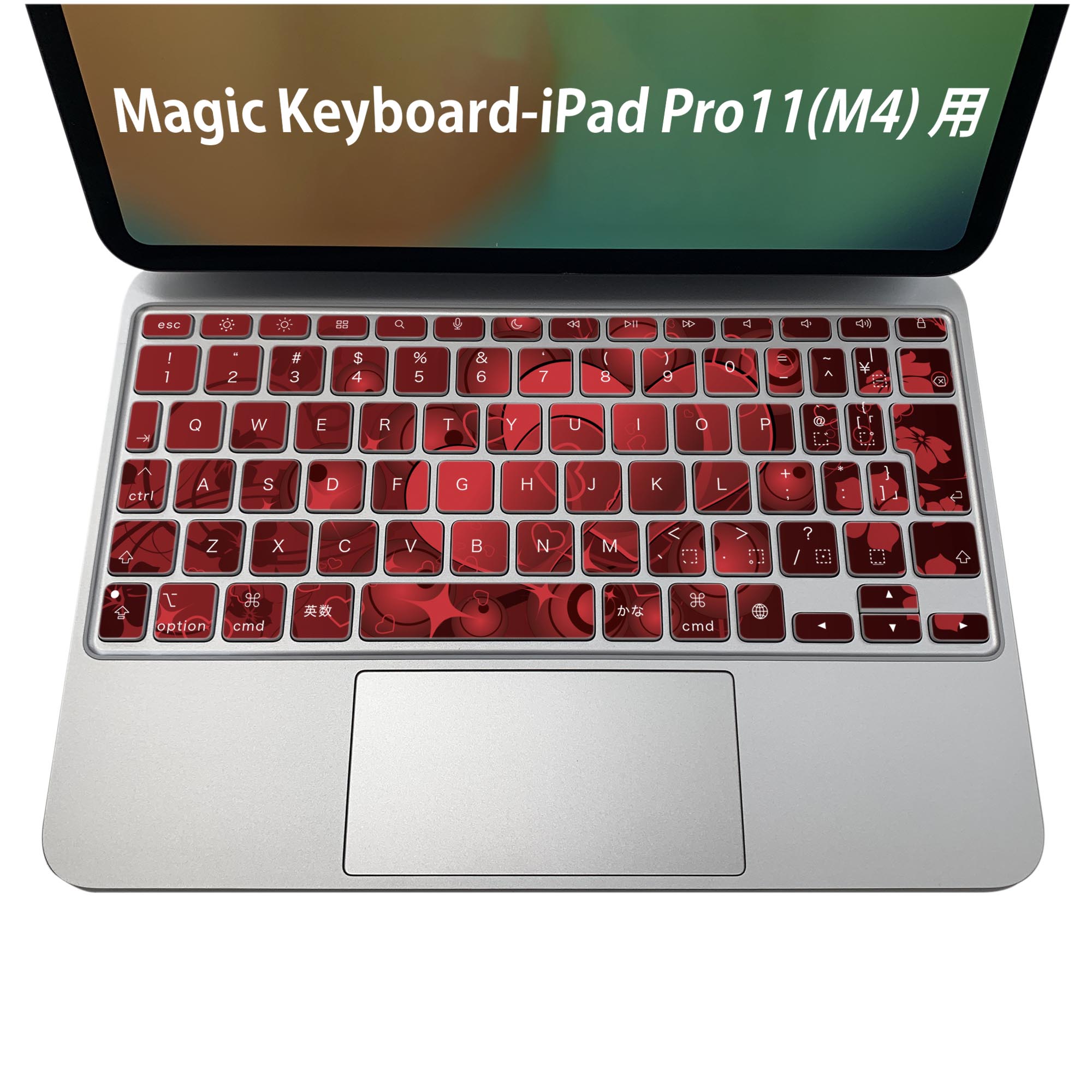 Magic Keyboard 専用 iPadPro11inch 13inch(M4) 2024 第5世代 対応 キーボード用スキンシール キートップ ステッカー アイパッド ノートパソコン アクセサリー 保護 020806 マスクデザイン 宇宙 惑星 赤 レッド ハート 花 007953