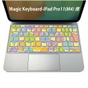 Magic Keyboard 専用 iPadPro11inch 13inch(M4) 2024 第5世代 対応 キーボード用スキンシール キートップ ステッカー アイパッド ノートパソコン アクセサリー 保護 020806 マスクデザイン 宇宙 惑星 卵 たまご エッグ 模様 カラフル 008241