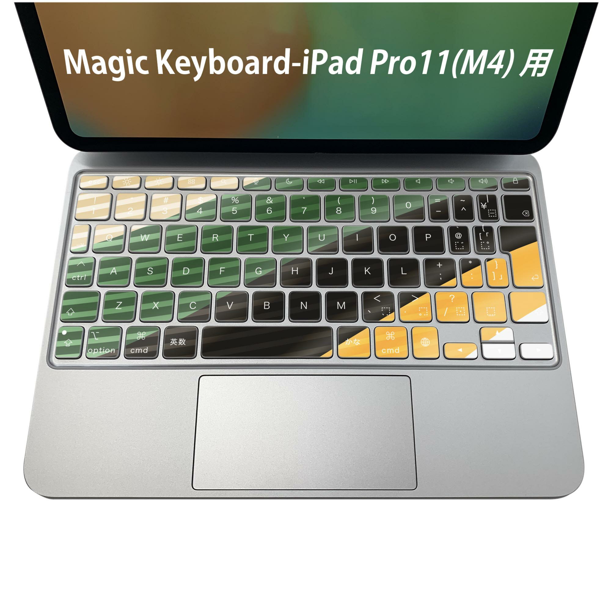 Magic Keyboard 専用 iPadPro11inch 13inch(M4) 2024 第5世代 対応 キーボード用スキンシール キートップ ステッカー アイパッド ノートパソコン アクセサリー 保護 020806 マスクデザイン 宇宙 惑星 ストライプ グリーン イエロー 波 008333