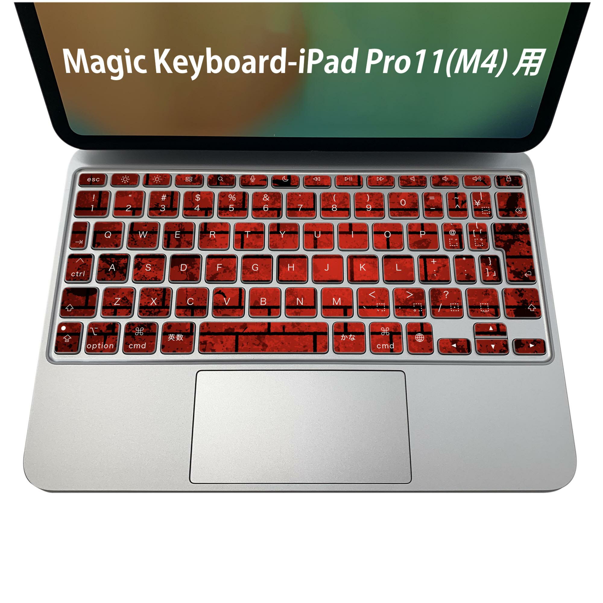 Magic Keyboard 専用 iPadPro11inch 13inch(M4) 2024 第5世代 対応 キーボード用スキンシール キートップ ステッカー アイパッド ノートパソコン アクセサリー 保護 020806 マスクデザイン 宇宙 惑星 赤　レッド　黒　ブラック　レンガ　008497